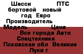 Шасси Foton 1039(ПТС бортовой), новый 2013 год, Евро 4 › Производитель ­ Foton › Модель ­ 1 039 › Цена ­ 845 000 - Все города Авто » Спецтехника   . Псковская обл.,Великие Луки г.